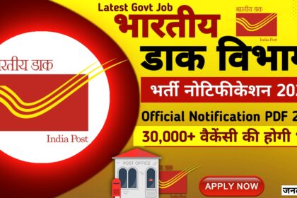 Dak Vibhag Bharti Notification 2024