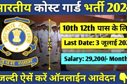 Indian Coast Guard 2024