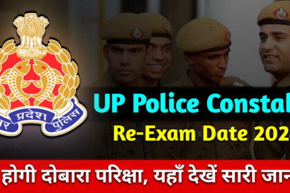 UP Police Constable Re Exam Date