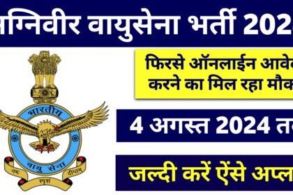 Agniveer Vayu Recruitment 2024