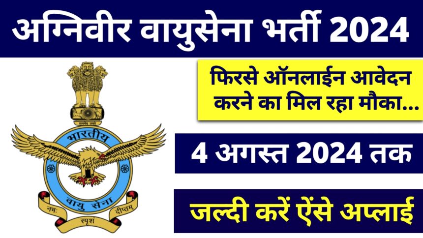 Agniveer Vayu Recruitment 2024