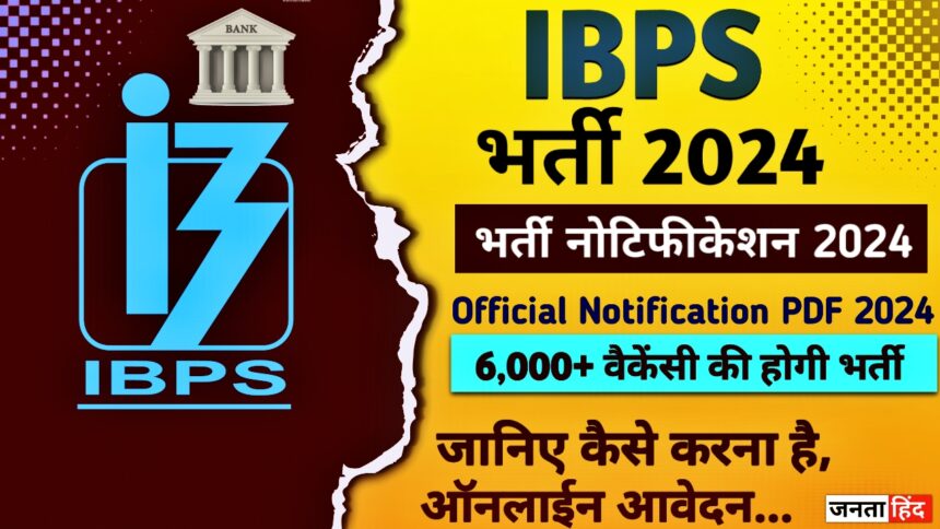 IBPS Clerk Recruitment 2024