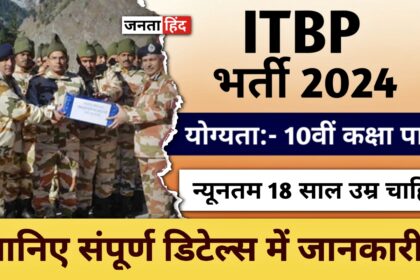 ITBP Recruitment 2024