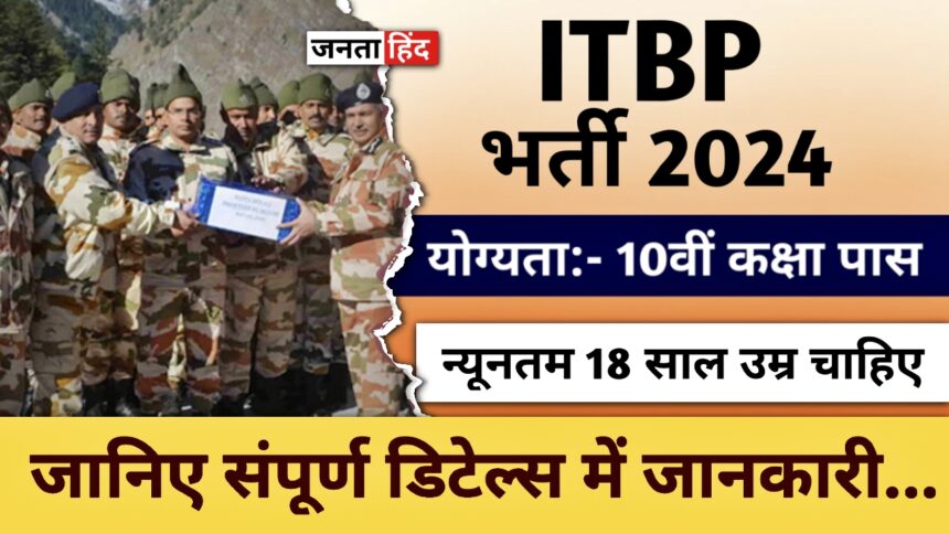 ITBP Recruitment 2024