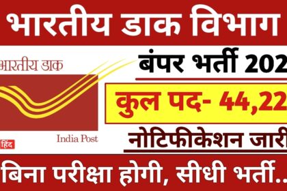 India Post Recruitment 2024