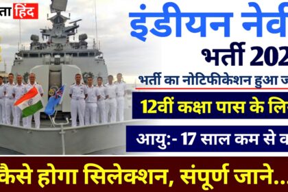 Indian Navy Recruitment 2024