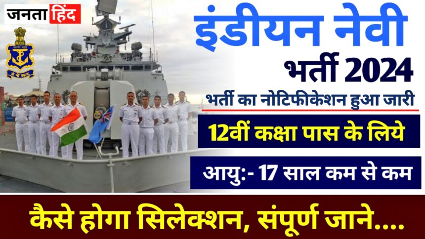 Indian Navy Recruitment 2024