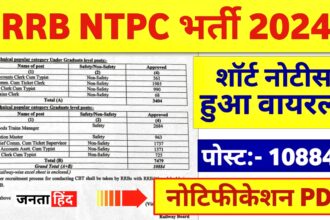 RRB NTPC Recruitment 2024